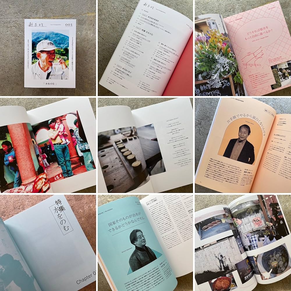 新百姓 Amazon.co.jp: 新百姓 1号「水をのむ」: View of Paradigmshifters